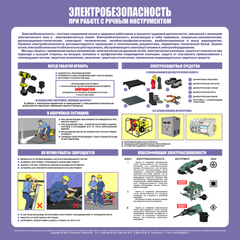 С34 Стенд электробезопасность при работе с ручным инструментом (1000х1000 мм, 3 мм, Прямая печать на пластик) - Стенды - Стенды по электробезопасности - Магазин охраны труда Протекторшоп