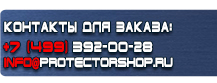 Знак обозначения пожарного щита купить - магазин охраны труда в Благовещенске
