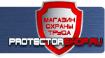 магазин охраны труда в Благовещенске - Плакат по пожарной безопасности на производстве купить