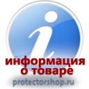 информационные пластиковые таблички на заказ магазин охраны труда и техники безопасности Protectorshop.ru в Благовещенске