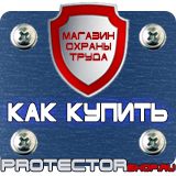 Магазин охраны труда Протекторшоп Плакат по охране труда на производстве в Благовещенске