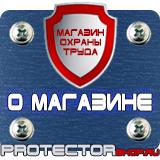 Магазин охраны труда Протекторшоп Информационные строительные щиты в Благовещенске