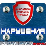 Магазин охраны труда Протекторшоп Огнетушитель оп-80 в Благовещенске