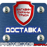 Магазин охраны труда Протекторшоп Плакаты и знаки безопасности для электроустановок комплект в Благовещенске