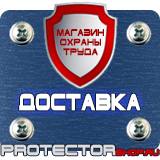 Магазин охраны труда Протекторшоп Строительные информационные щиты в Благовещенске