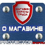 Магазин охраны труда Протекторшоп Какие плакаты по электробезопасности относятся к предупреждающим в Благовещенске