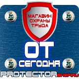 Магазин охраны труда Протекторшоп Какие плакаты по электробезопасности относятся к предупреждающим в Благовещенске