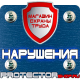 Магазин охраны труда Протекторшоп Дорожный знак крест на синем фоне в Благовещенске