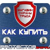 Магазин охраны труда Протекторшоп Обозначение труб цветом в Благовещенске