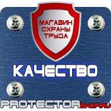 Магазин охраны труда Протекторшоп Напольные подставки под огнетушители п-10 п-15 п-20 в Благовещенске