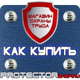 Магазин охраны труда Протекторшоп Плакаты по охране труда за компьютером в Благовещенске