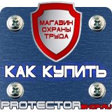 Магазин охраны труда Протекторшоп Знаки дорожного движения запрещающие стоянку в Благовещенске