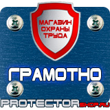 Магазин охраны труда Протекторшоп Огнетушители оп-4 в Благовещенске