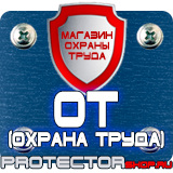 Магазин охраны труда Протекторшоп Огнетушители оп-4 в Благовещенске