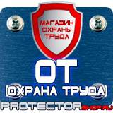 Магазин охраны труда Протекторшоп Подставки под огнетушитель п-10 в Благовещенске