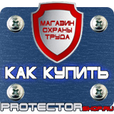 Магазин охраны труда Протекторшоп Дорожный знак дети 1.23 в Благовещенске