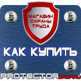 Магазин охраны труда Протекторшоп Предупреждающие знаки по электробезопасности в Благовещенске