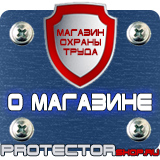 Магазин охраны труда Протекторшоп Знак дорожный желтый треугольник в Благовещенске