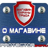 Магазин охраны труда Протекторшоп Огнетушители оп-50 в Благовещенске