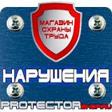 Магазин охраны труда Протекторшоп Плакат по охране труда для офиса в Благовещенске