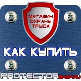 Магазин охраны труда Протекторшоп Плакаты по пожарной безопасности а4 в Благовещенске