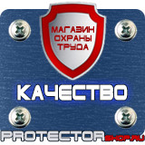 Магазин охраны труда Протекторшоп Огнетушители оп-100 в Благовещенске