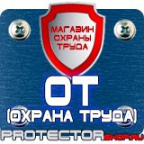 Магазин охраны труда Протекторшоп Подставка под огнетушитель оп 10 в Благовещенске