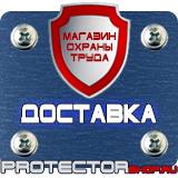 Магазин охраны труда Протекторшоп Дорожный знак мойка автомобилей в Благовещенске