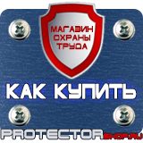 Магазин охраны труда Протекторшоп Огнетушители оп 10 в Благовещенске