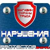 Магазин охраны труда Протекторшоп Дорожные знаки круглые на синем фоне в Благовещенске